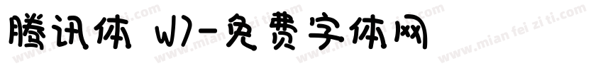 腾讯体 W7字体转换